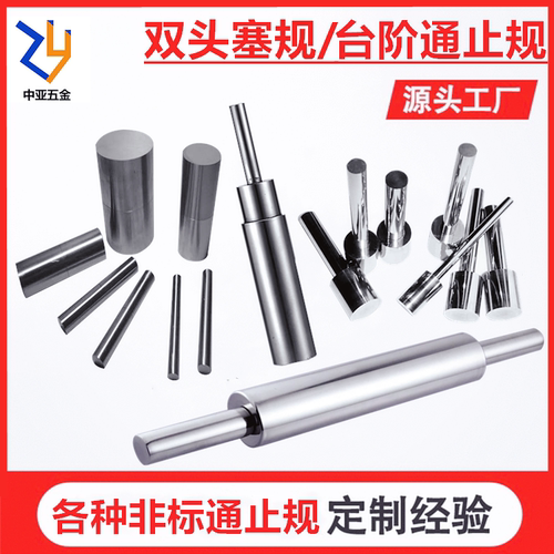 台阶针规竹节通止规阶梯塞规同轴度检具机床圆柱检测棒芯棒量规