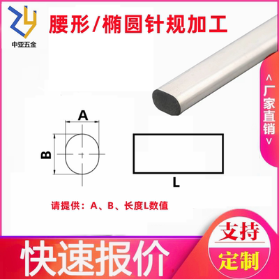 腰形针规扁位椭圆塞规六角四角通止规异形孔量规三角孔检具花键规