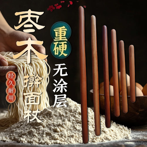 枣木擀面杖商用加长加粗实木
