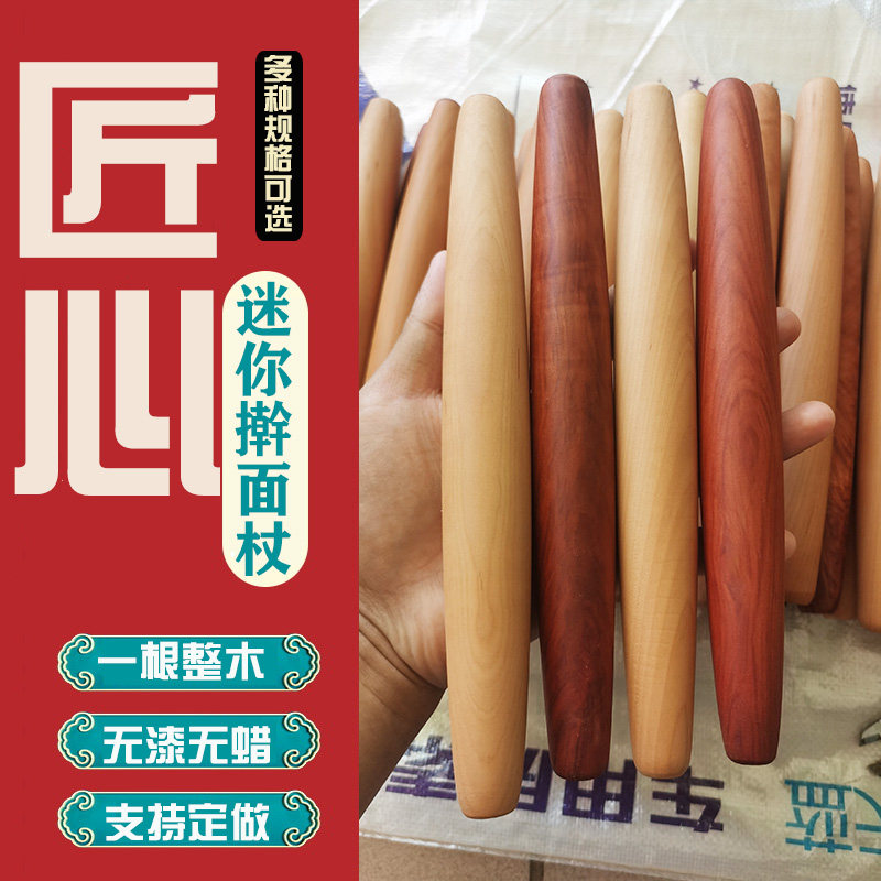 迷你擀面杖儿童单手饺子皮 实木小号赶面仗擀面棒擀面棍,厨房/烹饪用具,擀面杖,淘宝优惠券,粉丝福利购,淘宝优惠卷