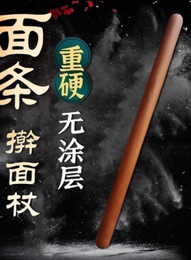 水果木梨木擀面杖商用加长加粗