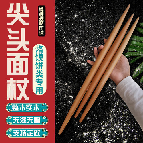 烙馍专用鱼肚梨木擀面杖