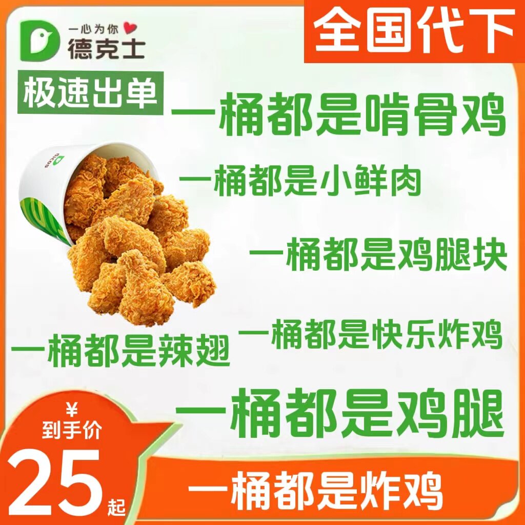 德克士代下单dicos一桶都是辣翅鸡腿啃骨鸡小鲜肉辣骨鸡腿块4份装