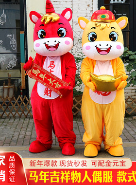 马人偶服装财神马年吉祥物人穿行走年会活动演出道具卡通玩偶服