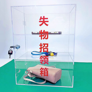 透明亚克力失物招领箱便民投票箱挂墙捐款箱功德箱募捐箱带锁定制