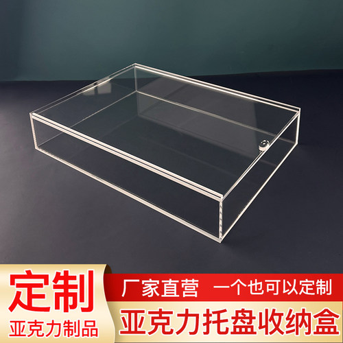 亚克力透明托盘带盖抽屉盒