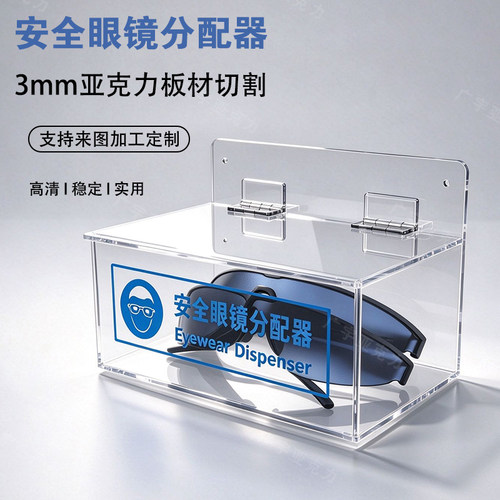 UV喷印安全眼镜分配器