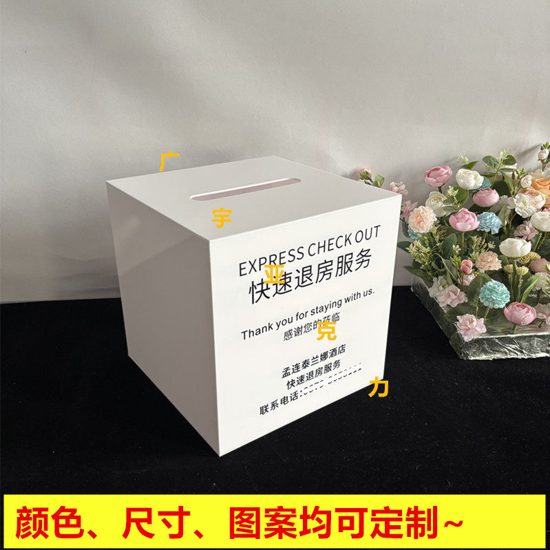 退房专用箱房卡回收箱