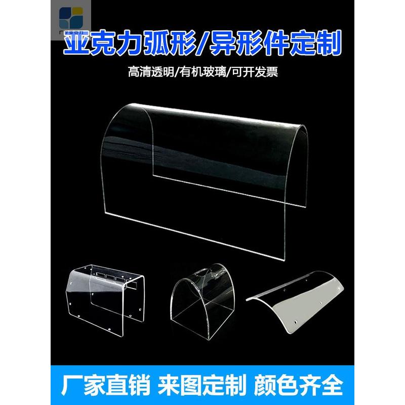 弧形热弯亚克力折弯异形定制