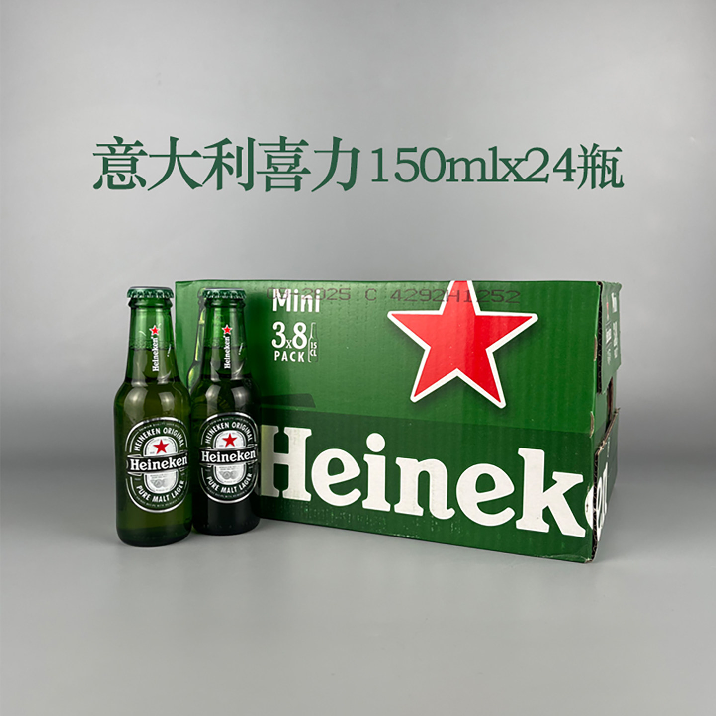 意大利进口喜力啤酒150ml24瓶法国原装迷你超级小瓶经典拉格黄啤