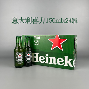意大利进口喜力啤酒150ml24瓶法国原装迷你小瓶经典拉格黄啤207ml
