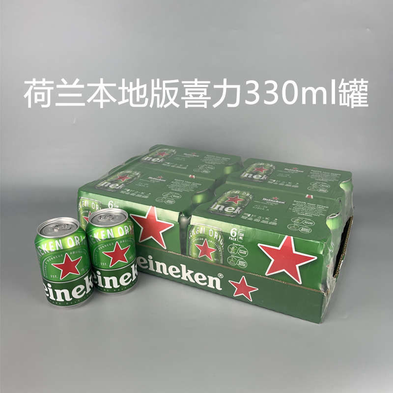 荷兰进口喜力啤酒330ml24罐500ml听装Heineken海尼根小麦拉格黄啤