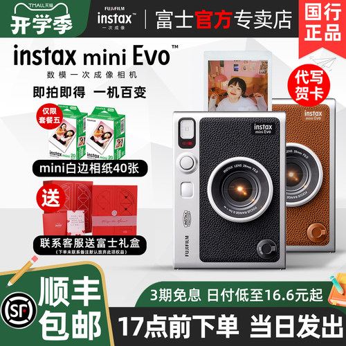 富士minievo数模拍立得相机