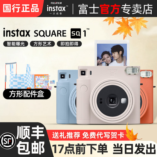 富士SQ1方形拍立得相机