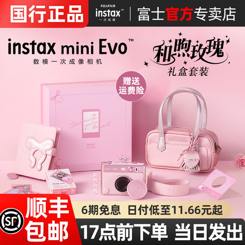 富士miniEvo和煦玫瑰礼盒