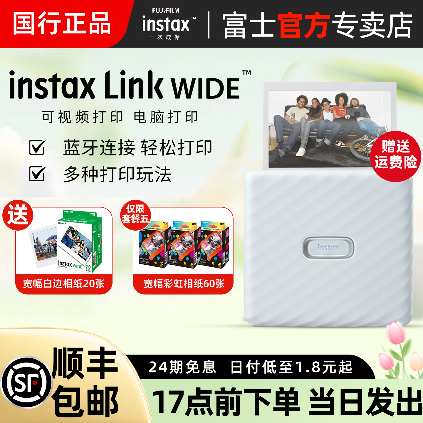 【24期免息】富士Link WIDE 无线蓝牙连接手机照片打印机