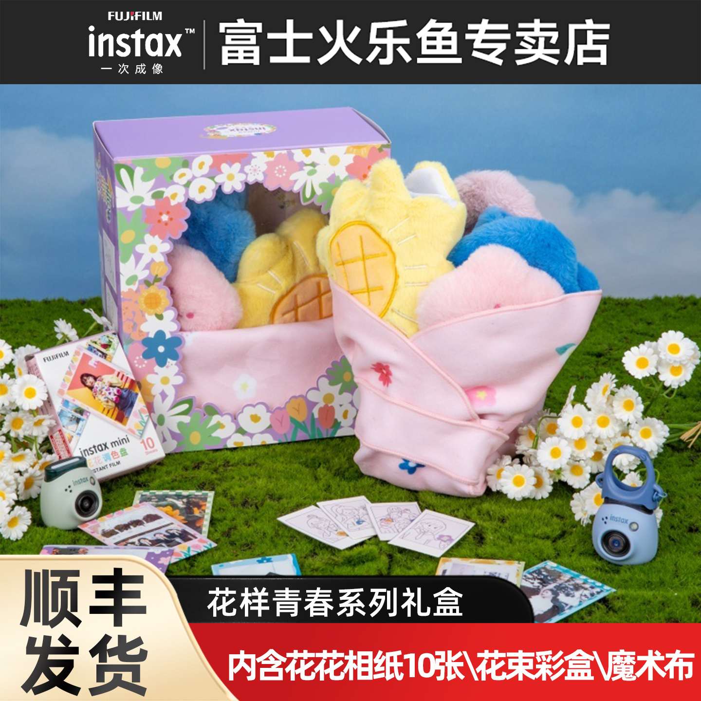 富士花花拍立得相纸礼盒