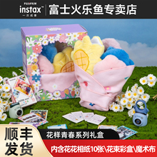 【官方正品】富士花样青春系列花花相纸礼盒含花花卡通拍立得相纸胶片适用mini99/12/se/11/41相机