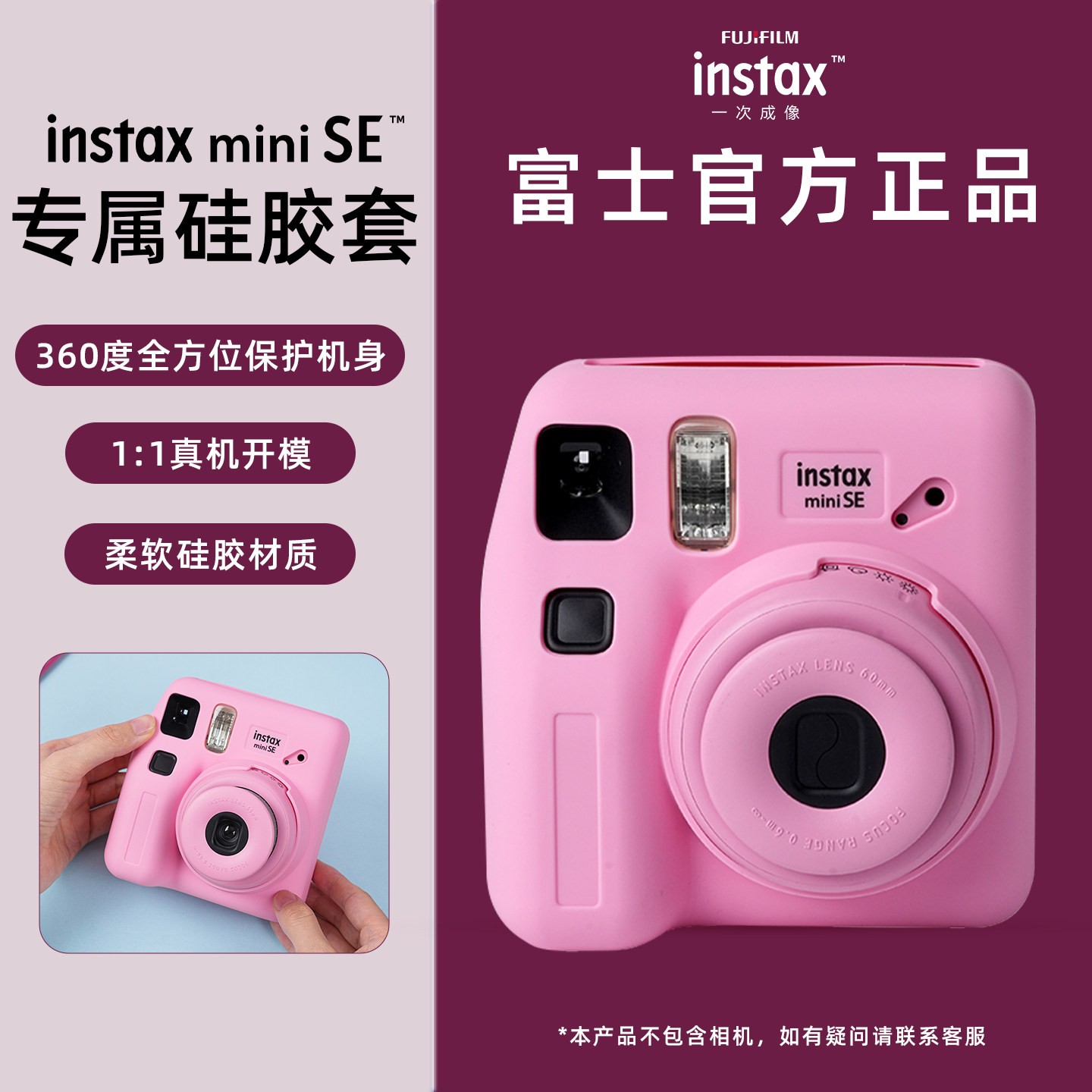 富士minise硅胶保护套图片