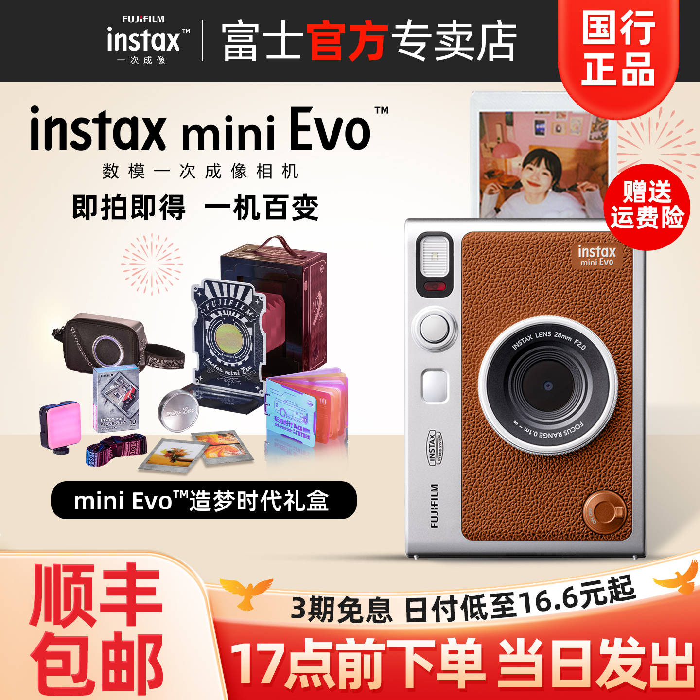 富士minievo数模拍立得相机