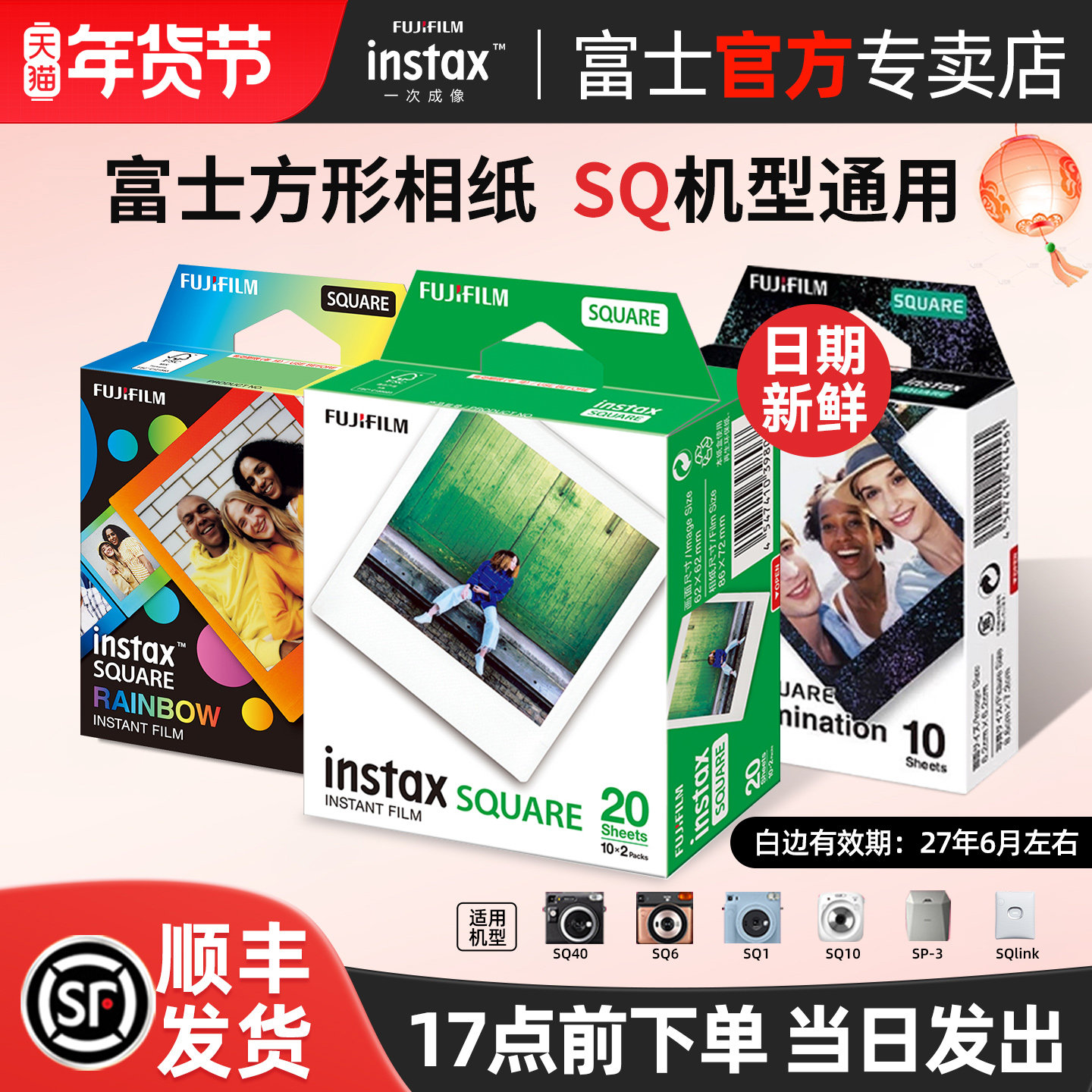 Fujifilm/富士拍立得相纸 方形相纸SQ10/6/sp3/sq40 一次成像快显胶片胶卷/炫彩/白边 instax square相纸