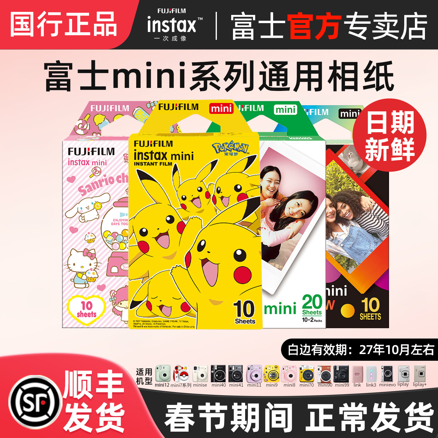 Fujifilm/富士一次成像拍立得相纸迷你mini12/SE/7+/41/99/9/40/evo白边卡通三寸胶片通用liplay相机相片纸