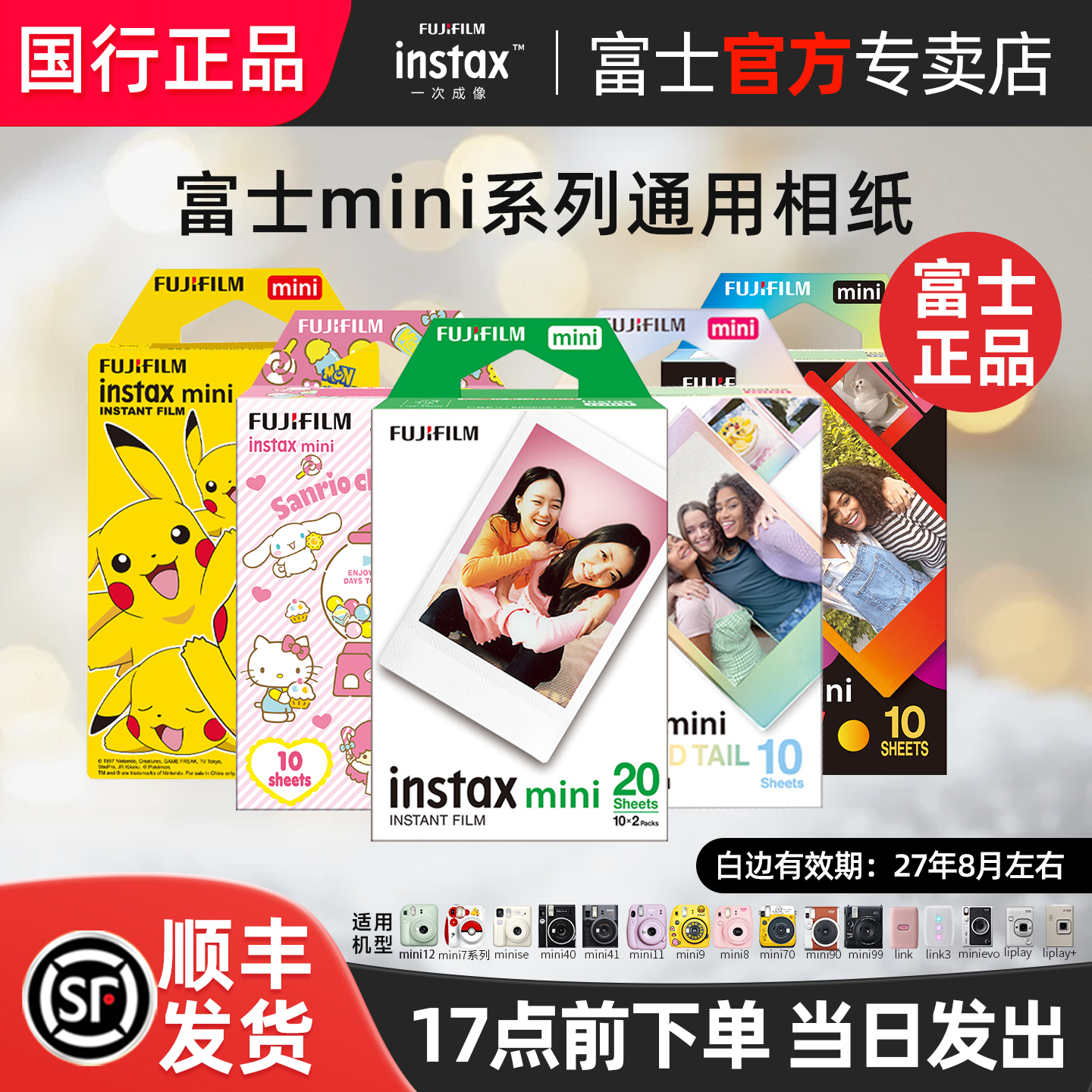 拍立得mini相纸富士一次成像胶片