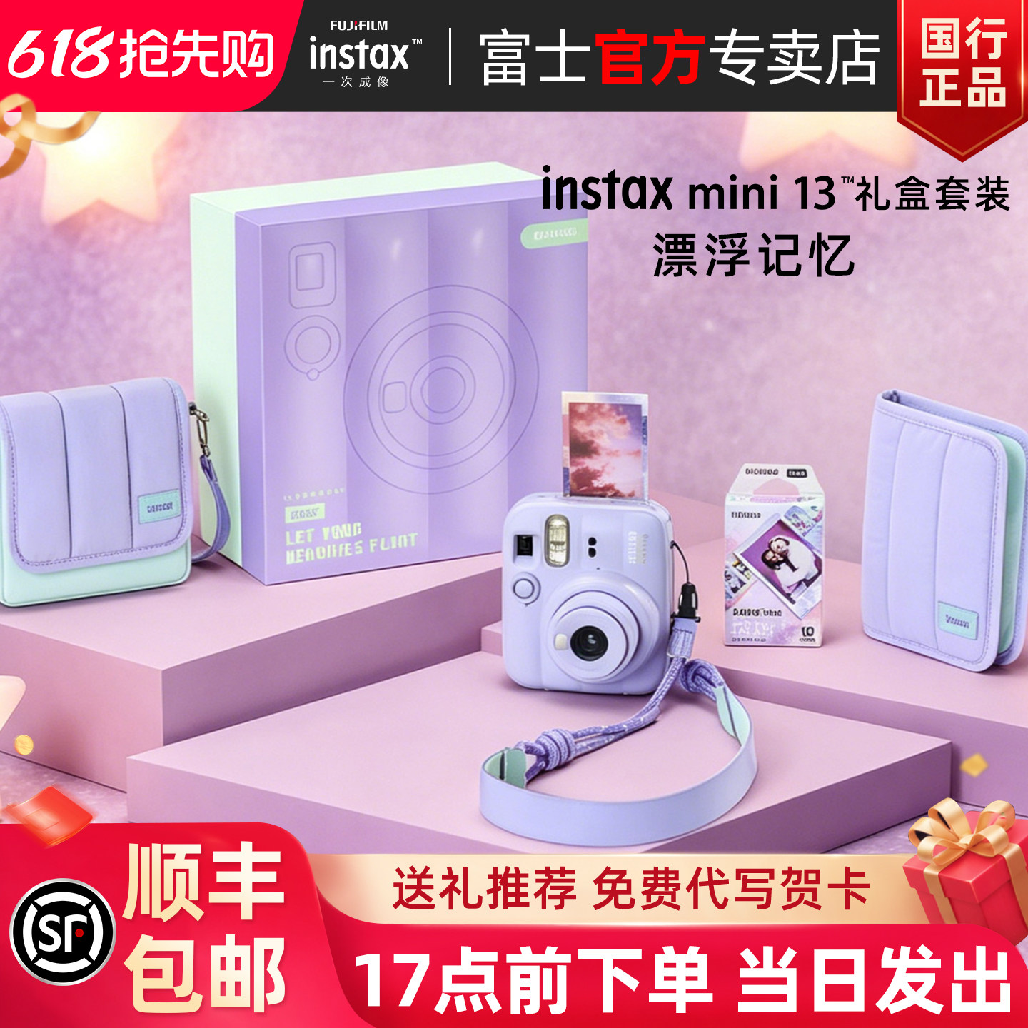 【520礼物】富士instax mini13漂浮记忆礼盒立拍立得