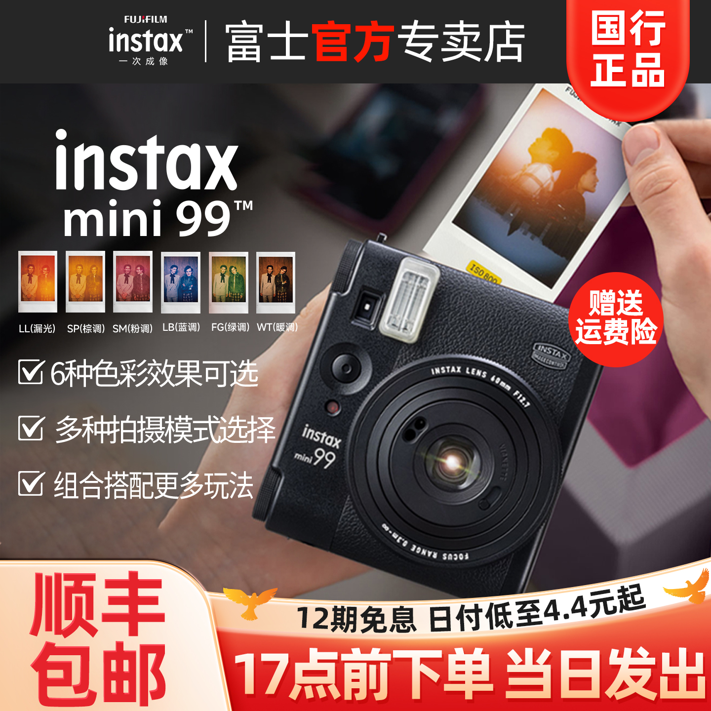 富士mini99拍立得相机