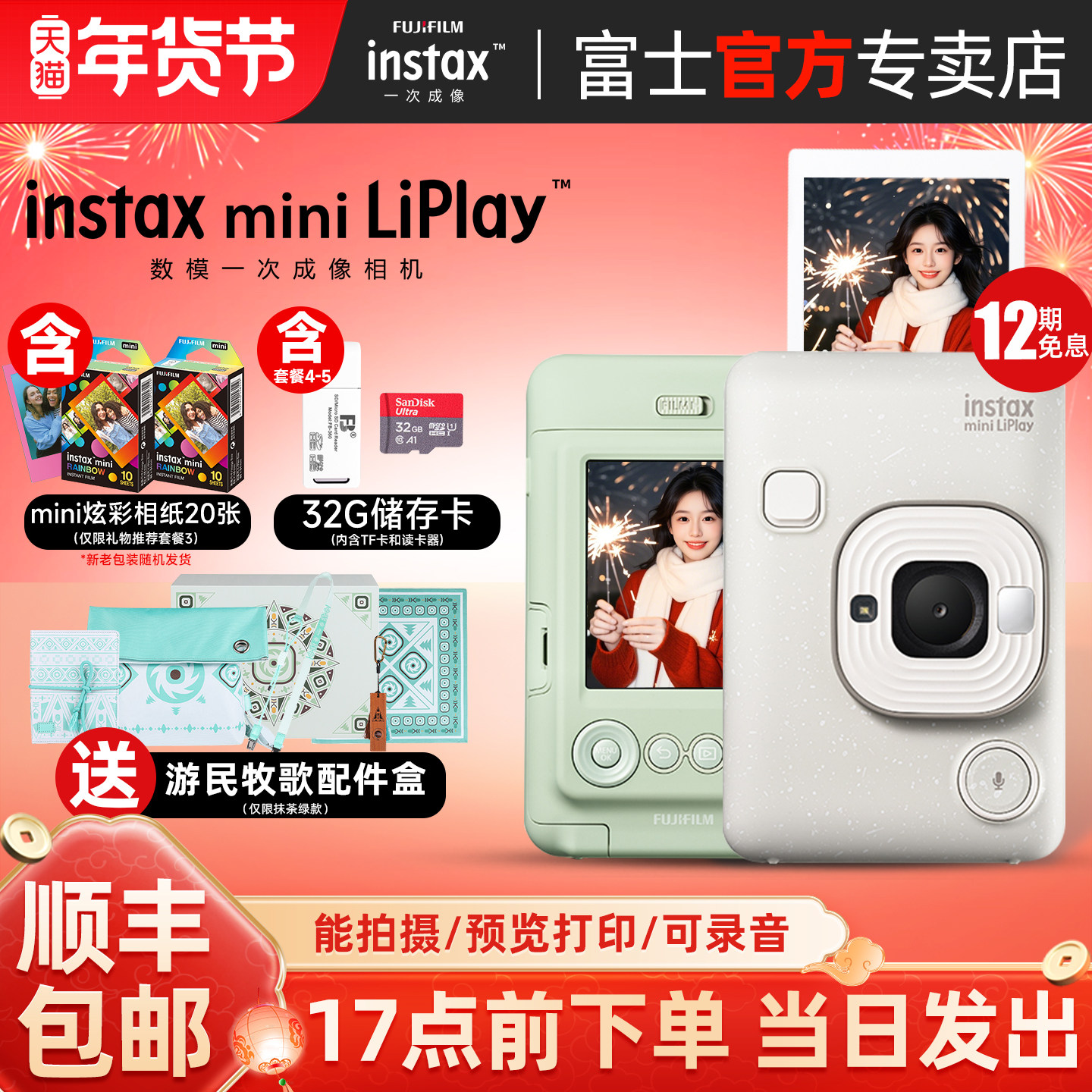 富士instax mini LiPlay拍立得相纸照片手机打印机evo数码CCD相机,数码相机/单反相机/摄像机,拍立得/一次成像/即刻成像,淘宝优惠券,粉丝福利购,淘宝优惠卷