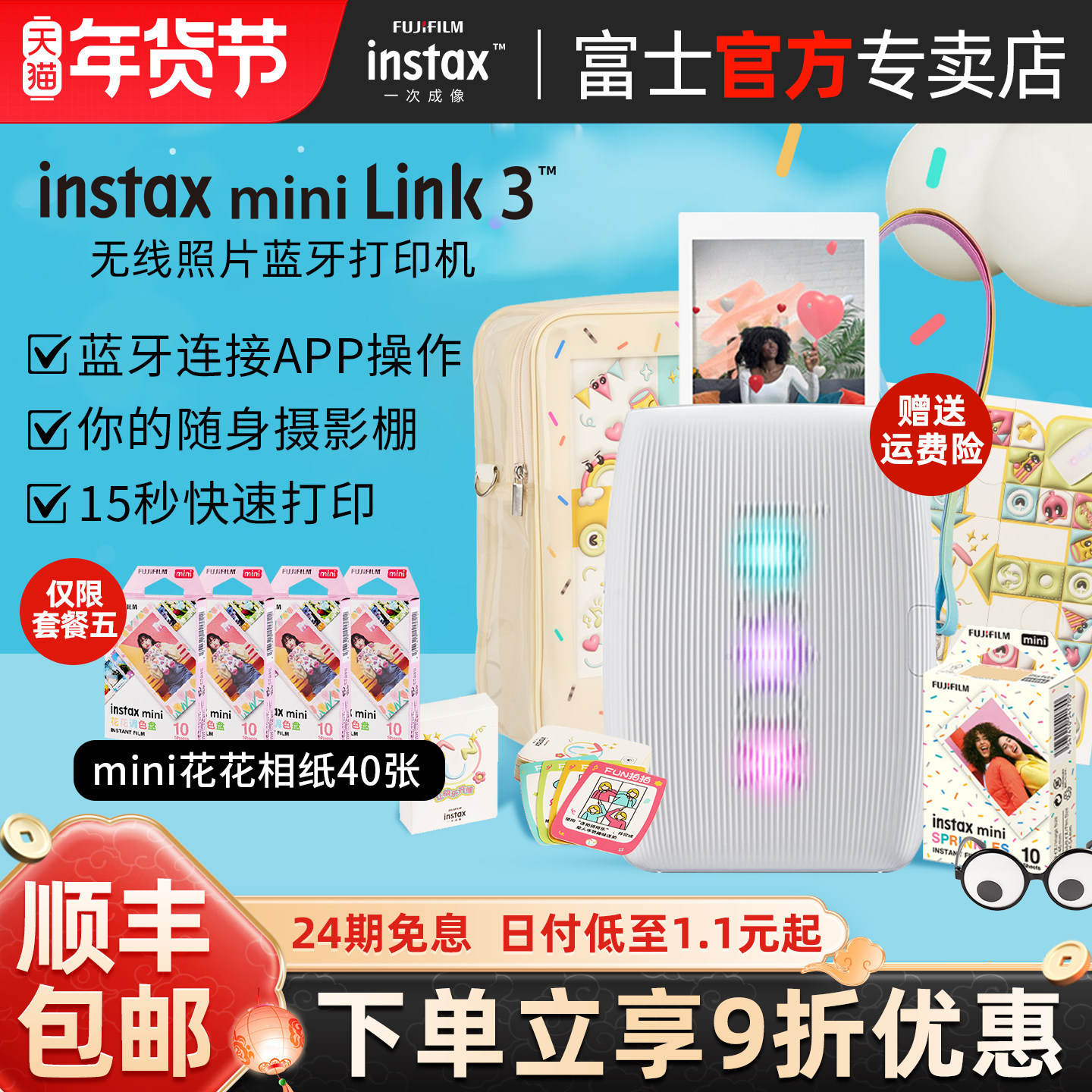 【24期免息】富士拍立得instax mini Link3彩色3