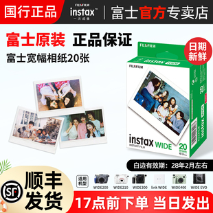 富士拍立得相纸宽幅wide evo 适用wide300/ linkwide白边彩虹宽幅wide400相机5寸胶片纸 一次成像相纸