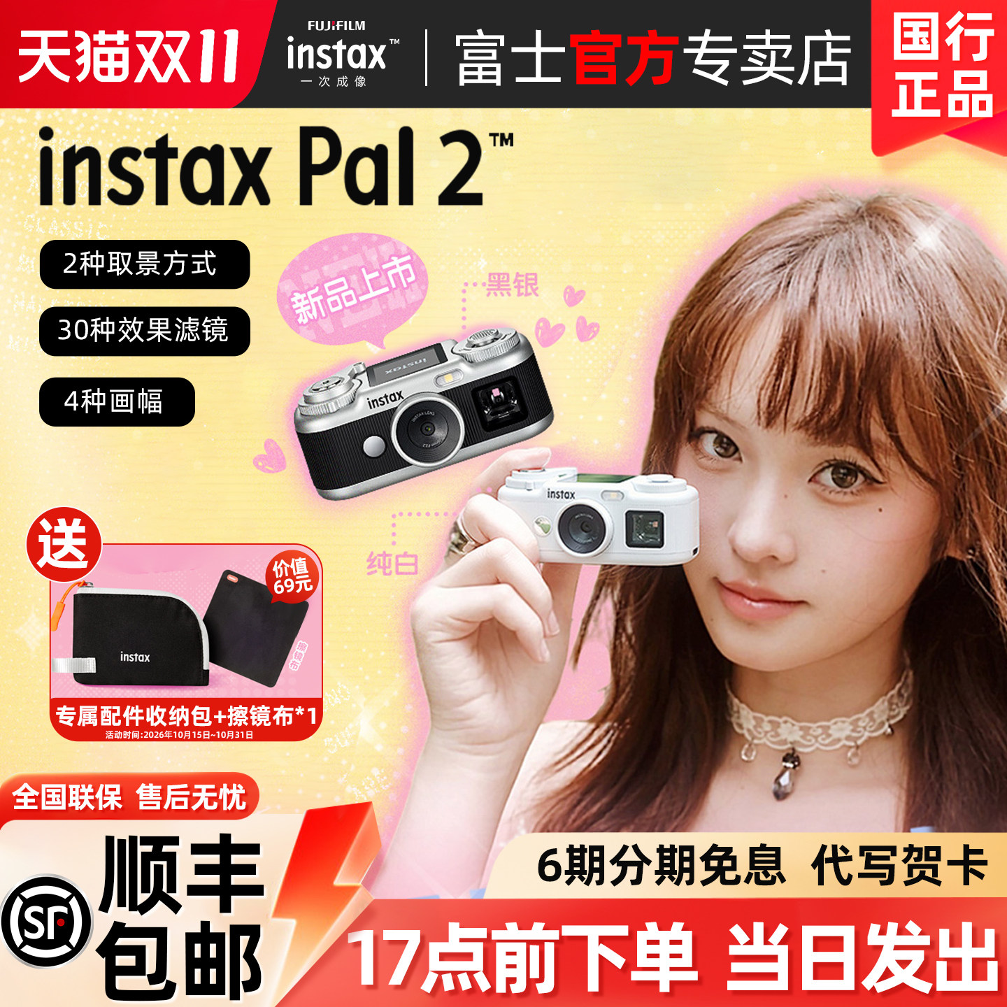 [新品上市]富士instax Pal2腰平口袋智能数码相机礼物c