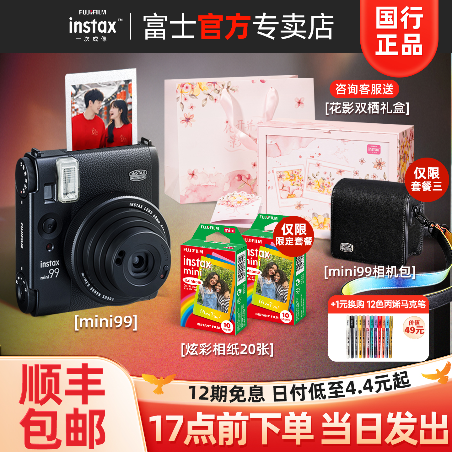 富士一次成像相机拍立得mini99