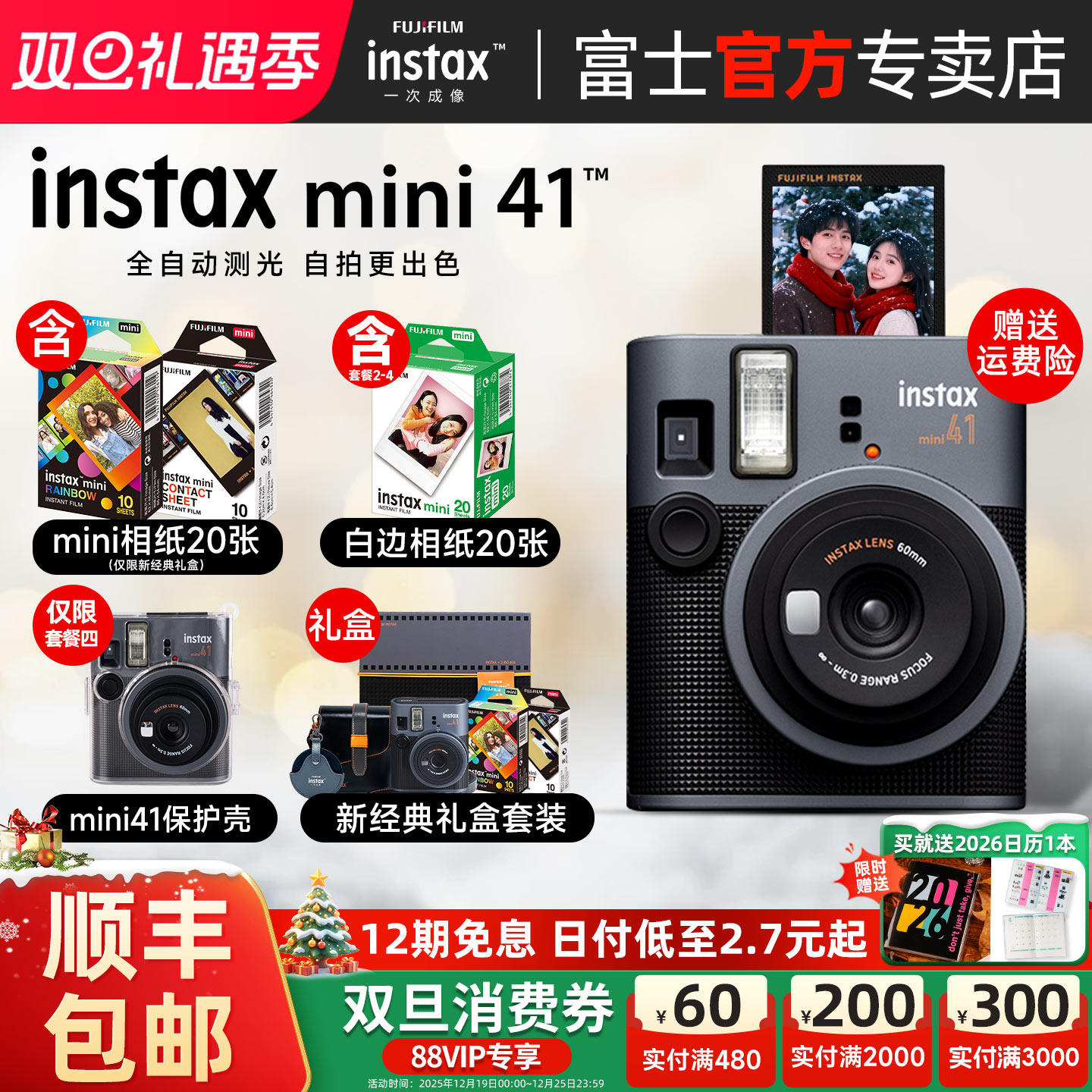 富士拍立得相机复古礼盒