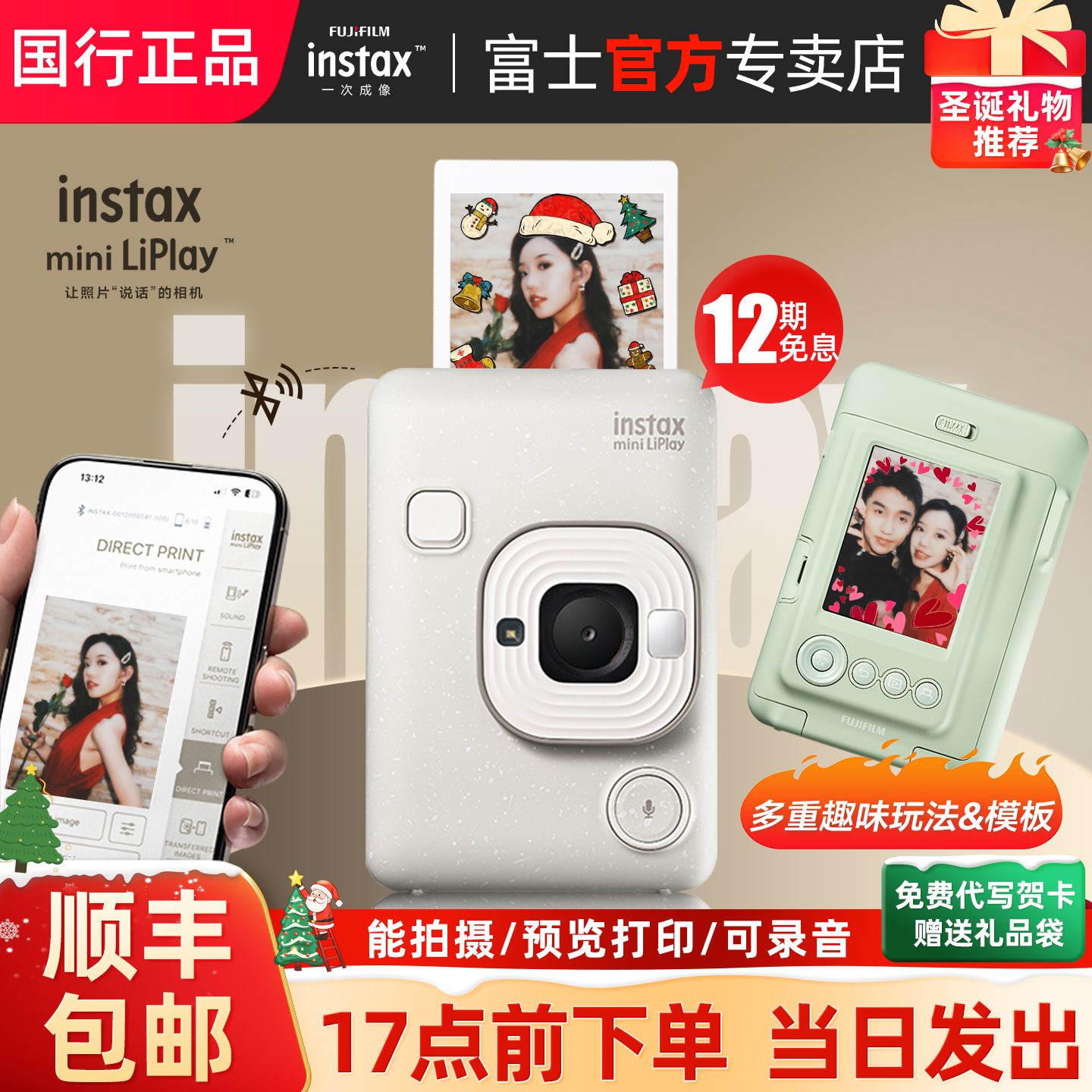 顺丰秒发！富士拍立得相机liplay