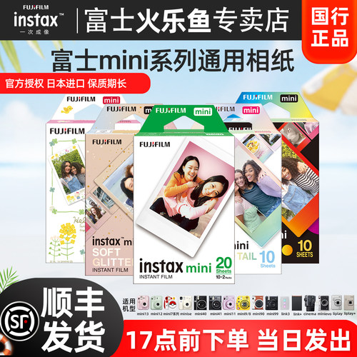 拍立得mini相纸富士一次成像胶片