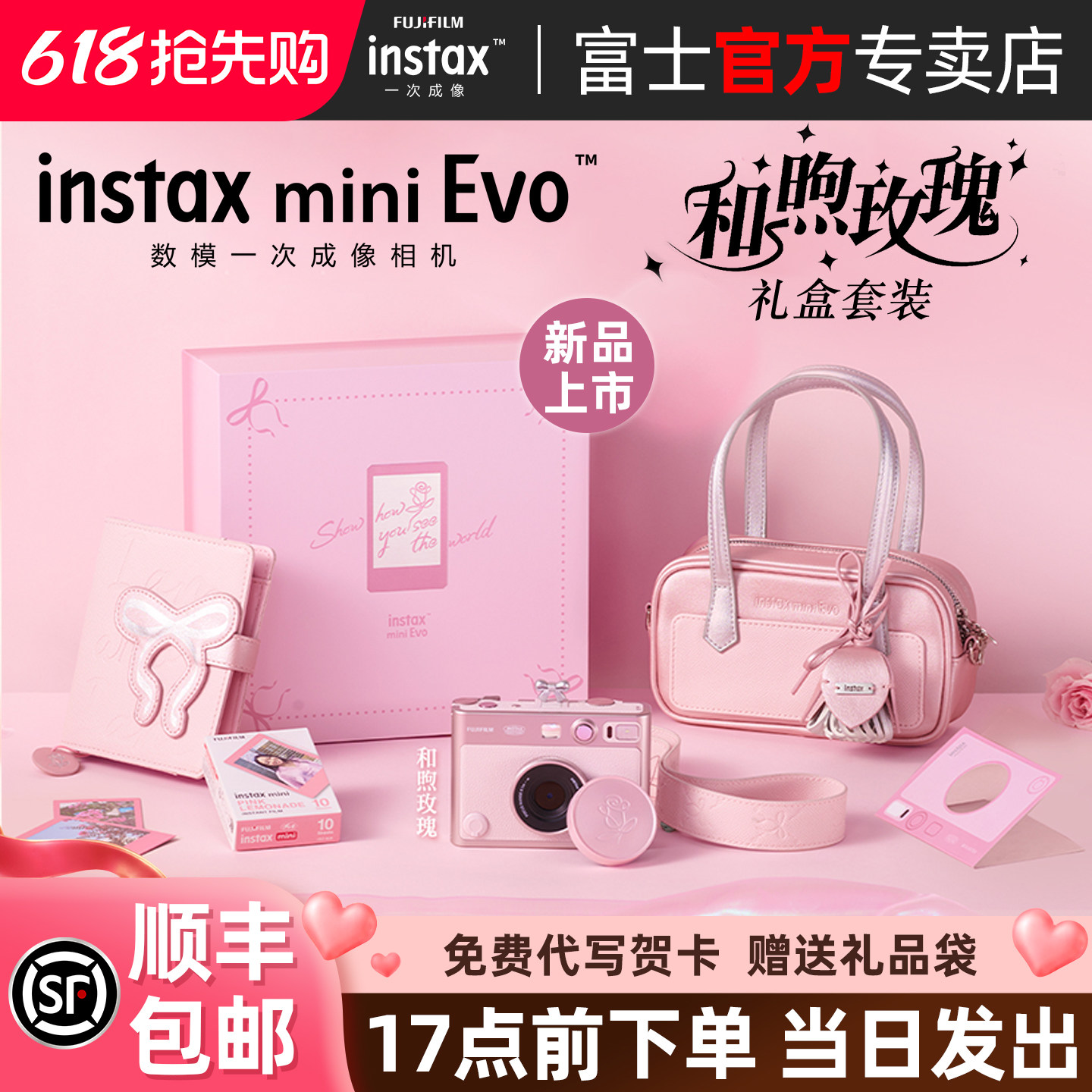 【520礼物】富士mini evo拍立得相机和煦玫瑰礼盒数模迷你