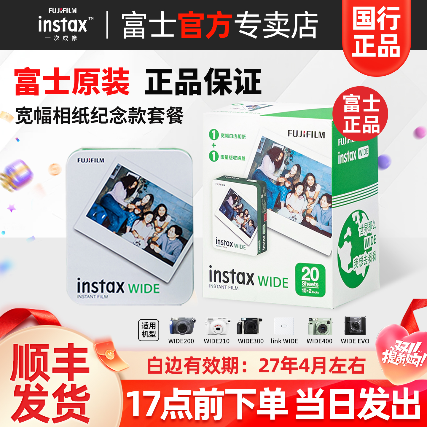 富士wide白边宽幅拍立得相纸胶片