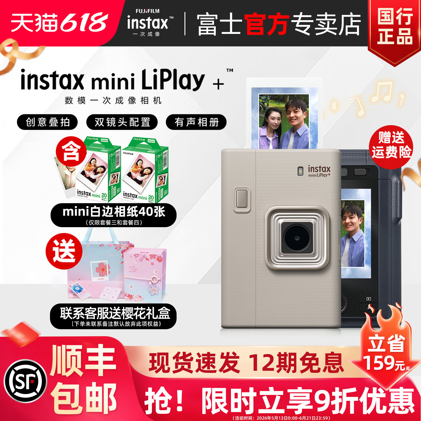 [国行正品]富士数模录音迷你ccd拍立得相机liplay+双镜头自拍神器