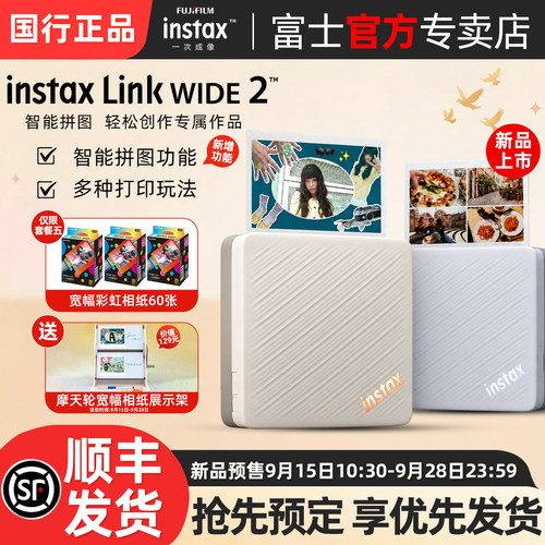 富士LinkWIDE2手机照片打印机