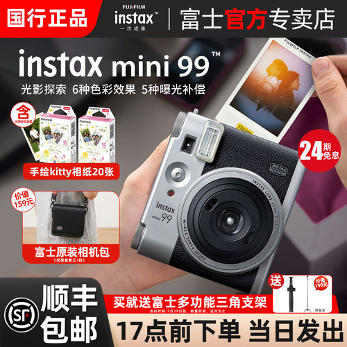 富士一次成像相机拍立得mini99