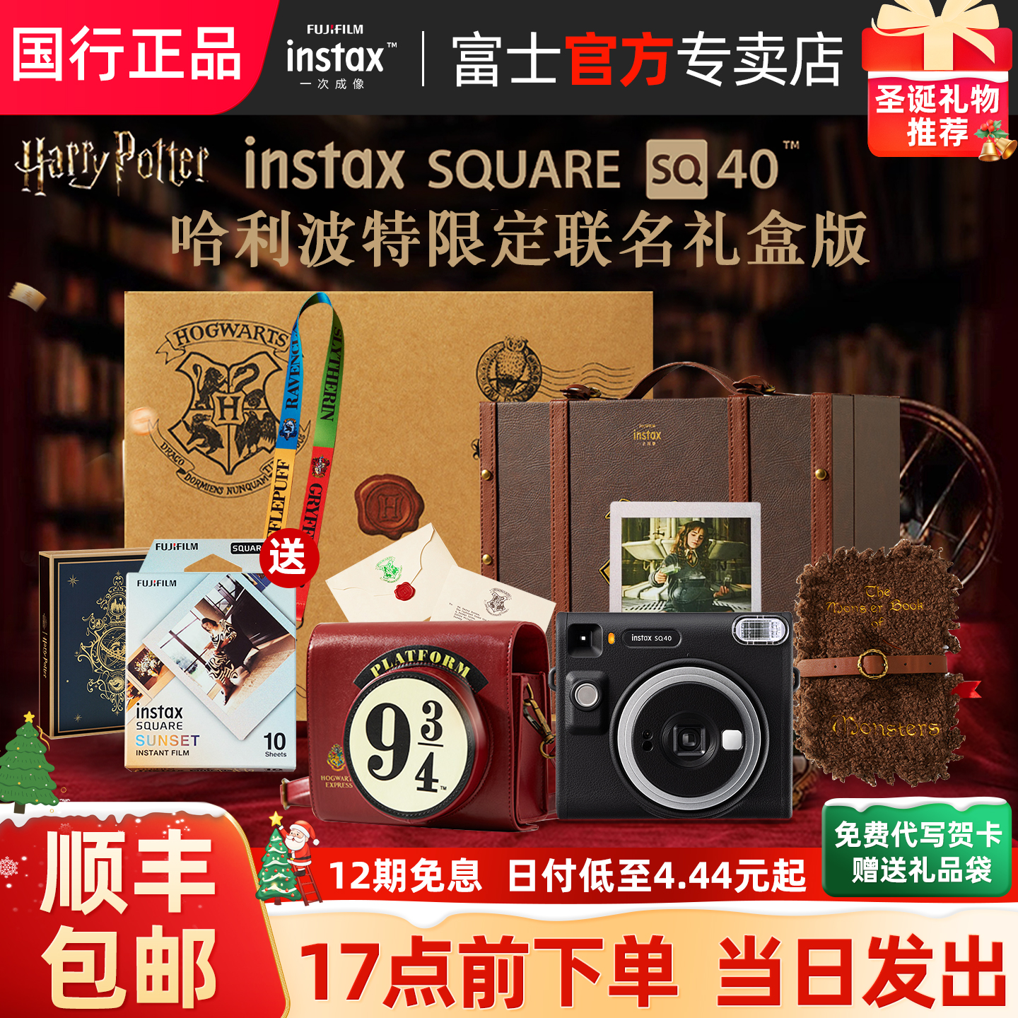 富士instax SQ40 拍立得哈利波特联名礼盒方形相机sq1/mini90复古 - 封面