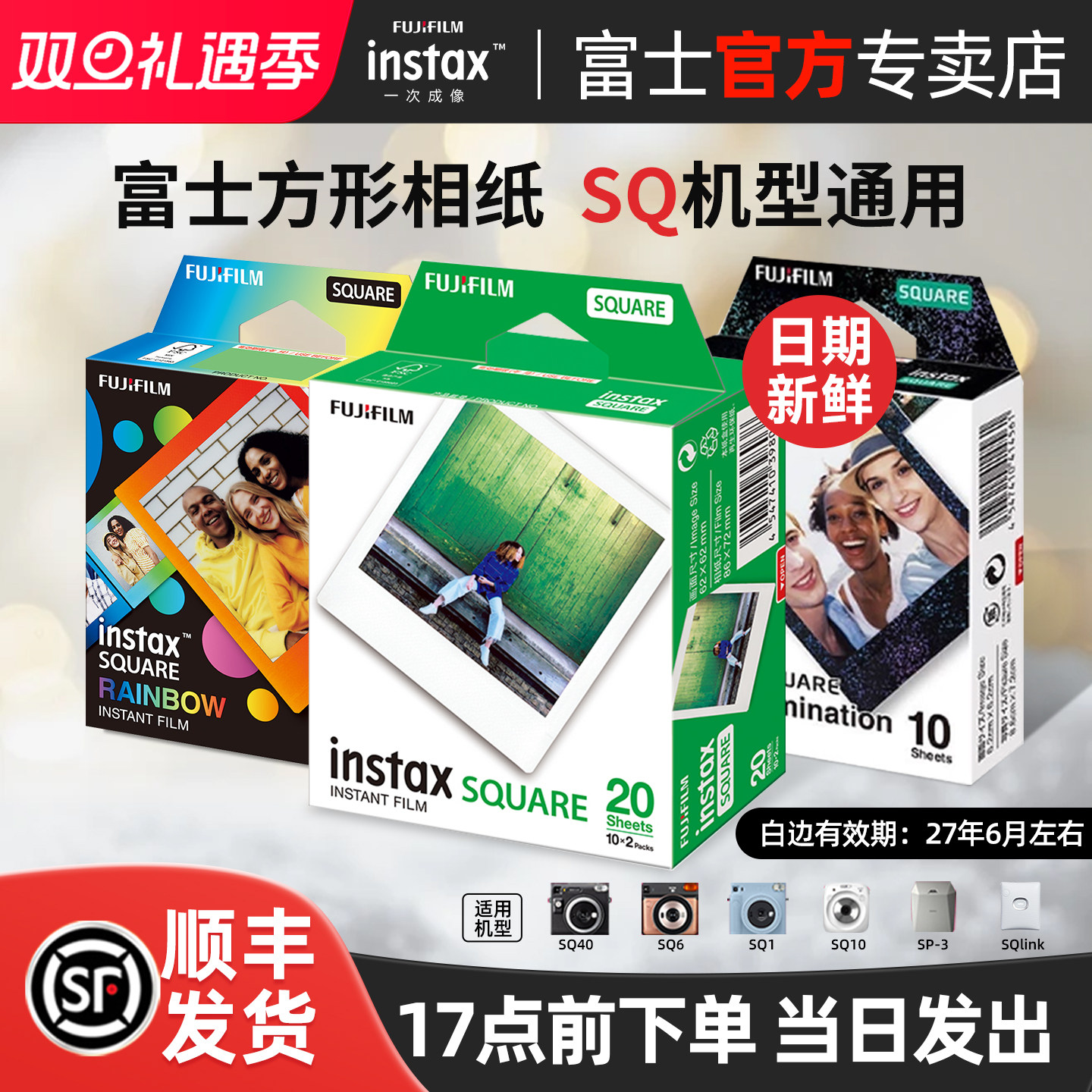 拍立得方形相纸SQ机型可用