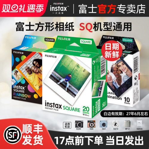 拍立得方形相纸SQ机型可用