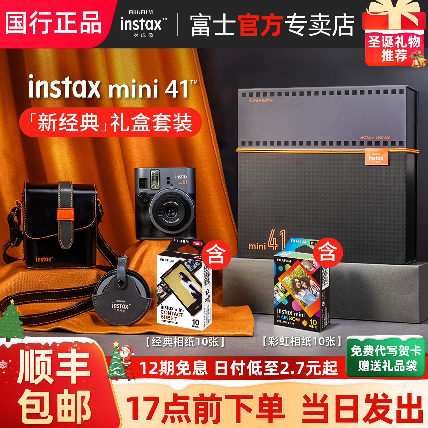 富士mini41拍立得礼盒