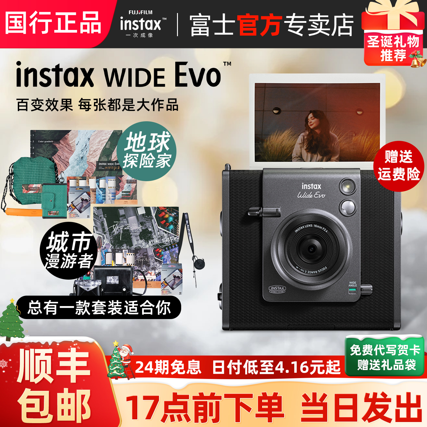 富士WIDEEvo立拍立得相机