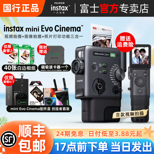 富士新品cinema拍视频拍立得