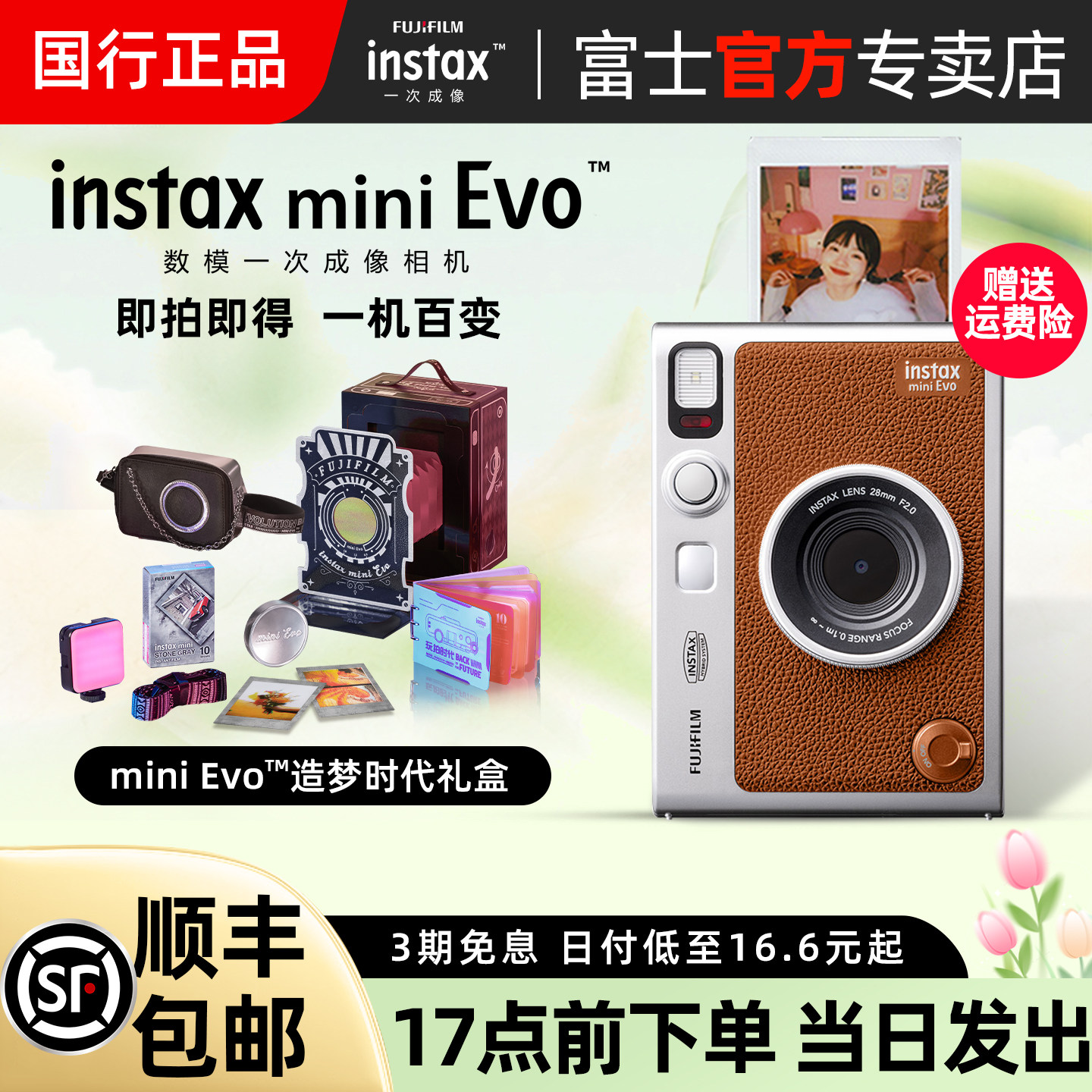 国行正品富士mini evo数模迷你相机造梦礼盒含拍立得相纸90