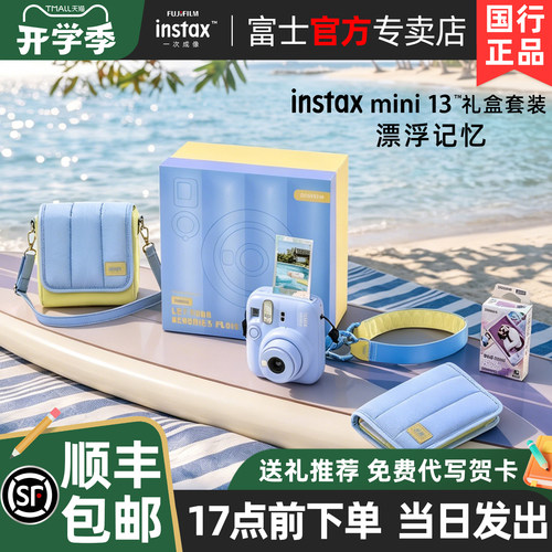 富士mini13漂浮时刻礼盒版